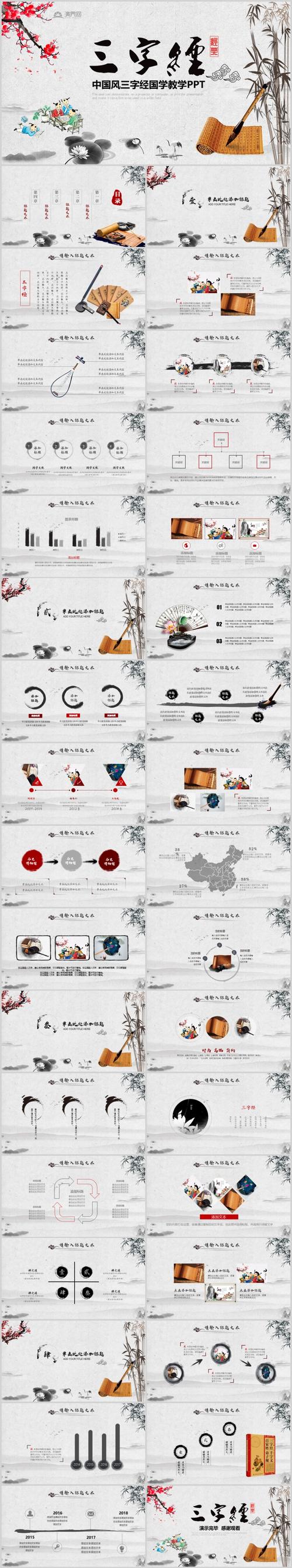 中国风水墨三字经国学文化培训教育课件ppt模板