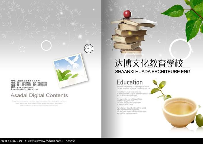 达博文化教育学校宣传手册